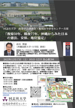 「沖縄から見た日本の憲法、安保、地位協定」講演会広報チラシ