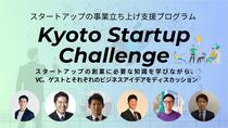 Kyoto Startup Challenge