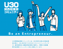 U30関西起業家コミュニティイベント