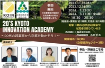 20’s Kyoto Innovation Academy