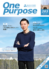 One Purpose 203号表紙